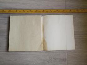 1979年，《五三O工程纪念画册》，封面稍残