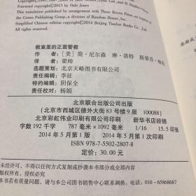 教室里的正面管教：培养孩子们学习的勇气、激情和人生技能