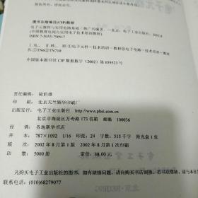 电子元器件与实用电路基础/中国教育电视台实用电子技术培训教材