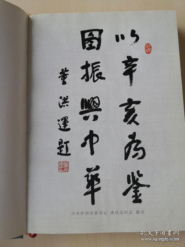 忻州文史：辛亥革命在忻州