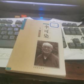 艺术大师丛书：李可染