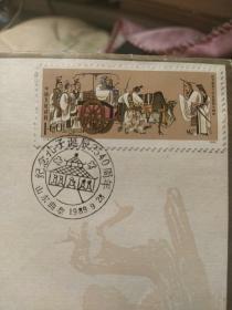 纪念孔子诞生2540周年首日封(邮票)