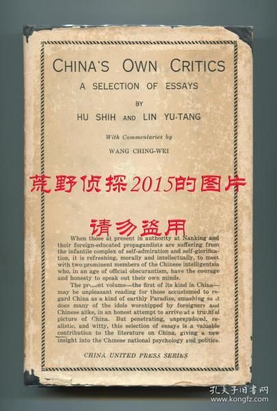 《中国自己的评论家：胡适和林语堂论文选 》（China's Own Critics: A Selection of Essays），汤良礼编辑，汪精卫批注，1931年初版精装