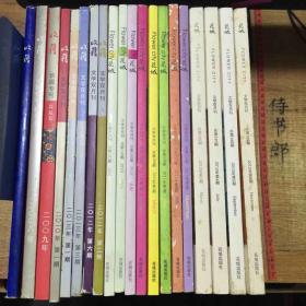 收获8本＋花城12本（20本合售）