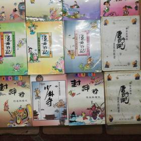 蔡志忠古典幽默漫画:(10本+唐诗说2本共计12本)印刷时间不一