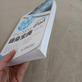 无苹果不生活The New iPad随身宝典