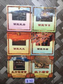 西藏系列画册【共6册】有四川美术学院教授签名