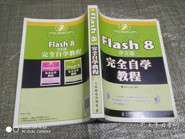 Flash 8 中文版完全自学教程