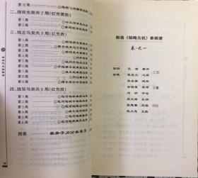 韬略元机象棋谱（内页全新12号库房）