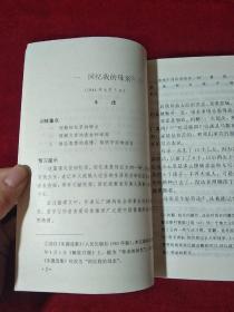 九年义务教育三年制初级中学教科书 语文 第六册