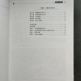 中医临床技能实训系列教材·中医诊断学技能实训（供中医药类专业用）