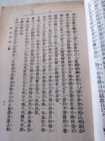 救世仙术  60年重印民国本