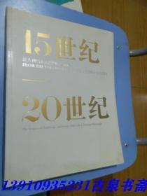 15世纪—20世纪：意大利乌菲齐博物馆珍藏展