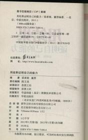 用结果证明自己的能力