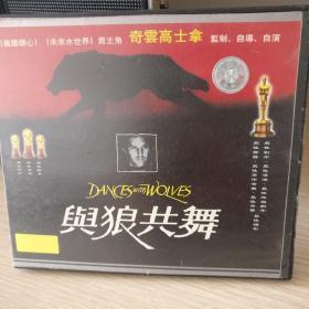 与狼共舞，盒装VCD，3碟