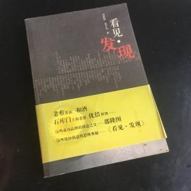 正版现货 看见·发现 作者签名册