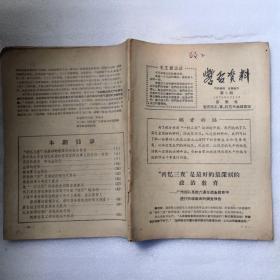 学习资料1970.3