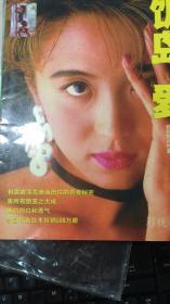 影视新潮2001专刊