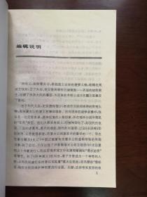 《姜太公本传》（全一冊 ），山东人民出版社1996年平裝大32開、一版一印6000冊、館藏書籍、全新未閱！包順丰！