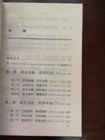 《姜太公本传》（全一冊 ），山东人民出版社1996年平裝大32開、一版一印6000冊、館藏書籍、全新未閱！包順丰！