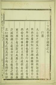 丁氏宗谱影印