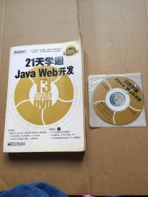 21天学通Java Web开发