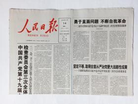 人民日报 2019年1月14日，共20版（99品，未使用新报纸，第9-10版（一张纸）略有小的破损）（本期报纸要目：人民日报记者《解读<河北雄安新区总体规划>》。平安中国建设系列报道之二。历史学家周群《牢牢把握清史研究话语权》。王曾瑜《史学创新要坚持正确方法》。姜胜利教授《推动中国史学史学科繁荣发展》。时代楷模：郝井文（中宣部整版彩印公益广告）