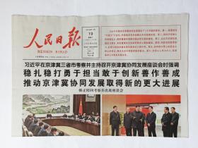 人民日报 2019年1月19日，共8版（本期报纸要目：中共中央印发《中国共产党政法工作条例》（全文）。首都博物馆文物修复专家傅萌介绍（附2幅图）。法槌诞生记（介绍厦门市思明区法院的法槌，这是中国大陆最早使用的法槌）。中央政法委负责人就《中国共产党政法工作条例》答记者问。胡美英《河西走廊上的花儿》（散文，文中的花儿是花朵，不是指民歌）世界斯诺克大师赛丁俊晖晋级四强（简讯）