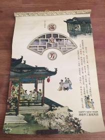挂历：故宫藏画 满庭芳（年份不详）全7张