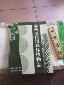 鄂西南药用森林植物志