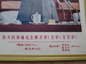 伟大的领袖毛主席万岁！万岁！万万岁！1970年人民美术出版社 毛泽东主席在中共九大会议上讲话【】铁皮像 45*33.5厘米 **遗物 保真保老！【铁皮像】毛主席像