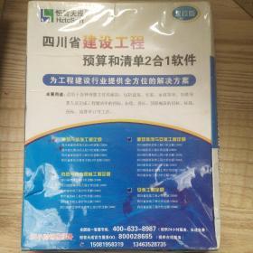 四川省建设工程预算和清单2合1软件