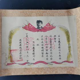 1951年仪征县城区区公所奖状