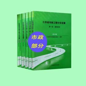 2014版江苏省安装工程计价定额_江苏建筑安装工程预算定额