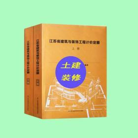 2014江苏省定额计价表_2014江苏安装计价定额_江苏省2014建设工程预算定额