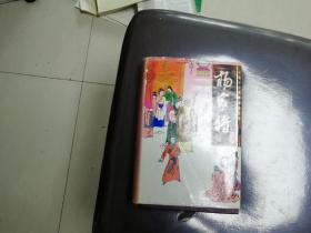 杨家将 中国十大传统评书经典 精装