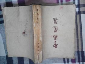曹禺选集