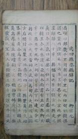 明初高丽铜活字本《新编古今事文类聚卷之221》建安祝穆和父编，高丽成宗朝相当明成化五年至弘治六年（1469--1493）用甲辰和大庚午字，甲辰和大癸丑字，印行数版事文类聚，均为12行19字，不分集合计为221卷， 经籍访古录著录有此活字本，现很难查到此书书影等资料，是研究高丽早期活字本的重要实物。尺寸26.3*17.7，48个筒子页96面，书首题名下作者处被古人挖改