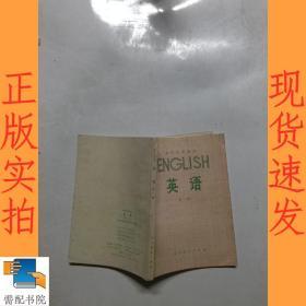 English  英语  第一册