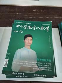 中小学数字化教学 2019.12