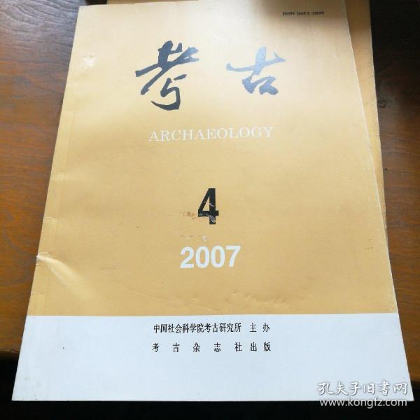 考古，2007.4