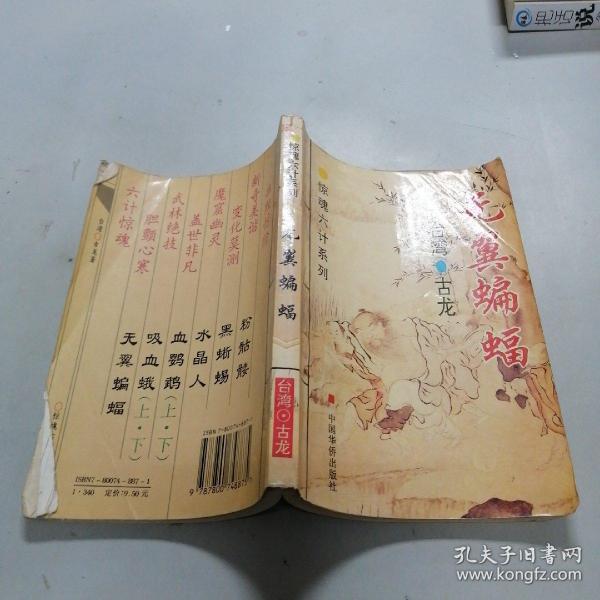 惊魂六计系列：此ISBN代表血鹦鹉、吸血蛾、黑蜥蜴、无翼蝙蝠、水晶人、粉骷髅 六部小说