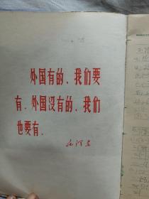 建设 日记本 已用 数学笔记