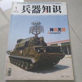 兵器知识  2015年1月刊