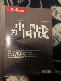 三联生活周刊合辑2010和2011