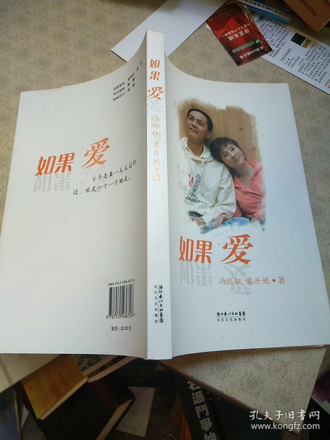 如果爱