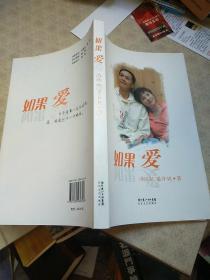 如果爱