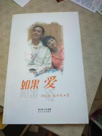 如果爱