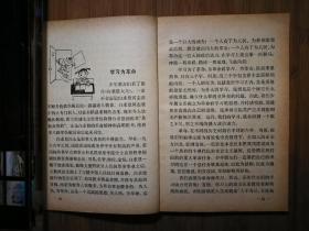 ●乖乖插图本：《和少年朋友谈谈学习文化》杜建国插图【1978年少儿版32开74页】！