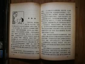 ●乖乖插图本：《和少年朋友谈谈学习文化》杜建国插图【1978年少儿版32开74页】！